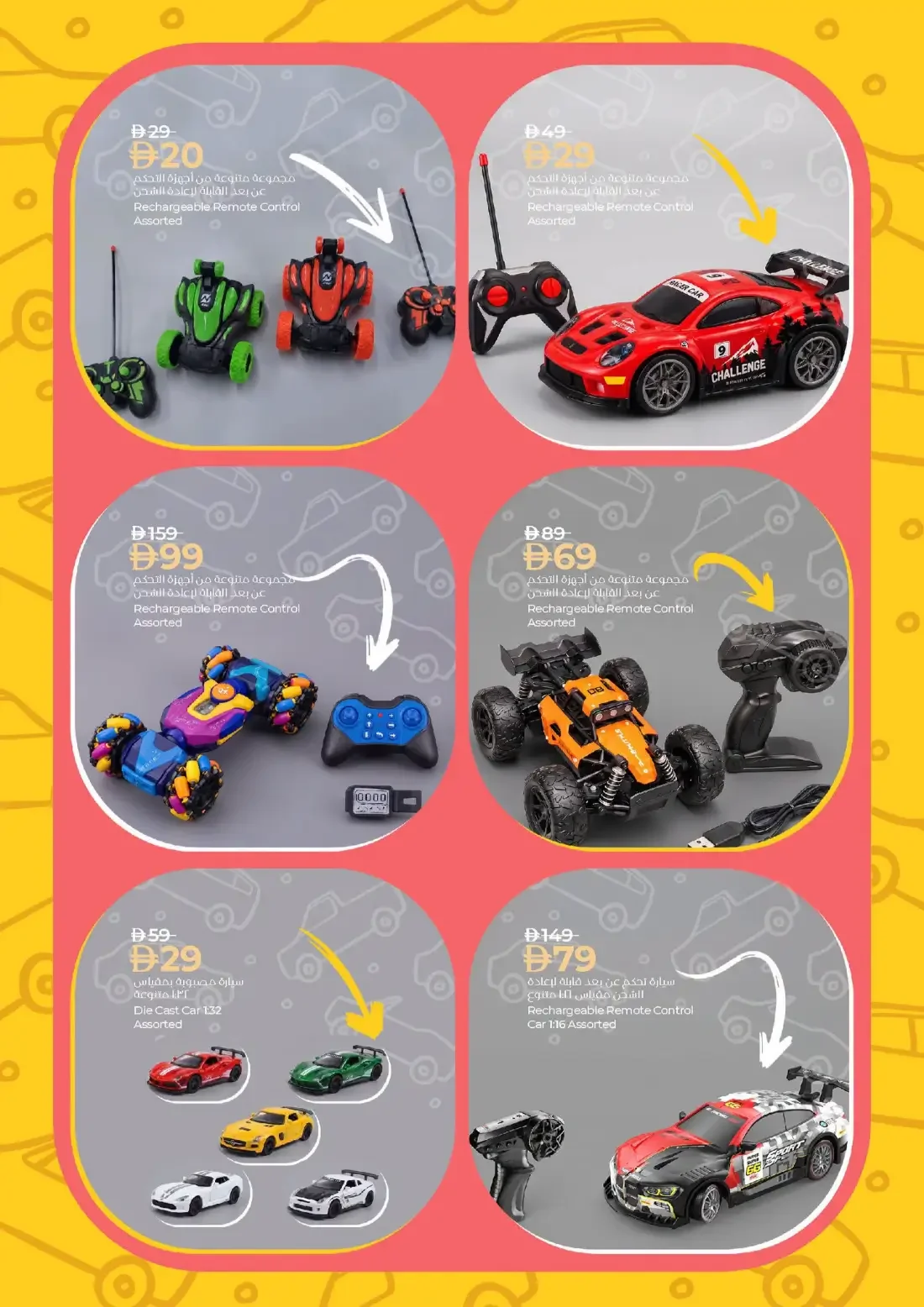 LuLu UAE Offers – Wheels of Wonder | 08 Nov 2026 page 7