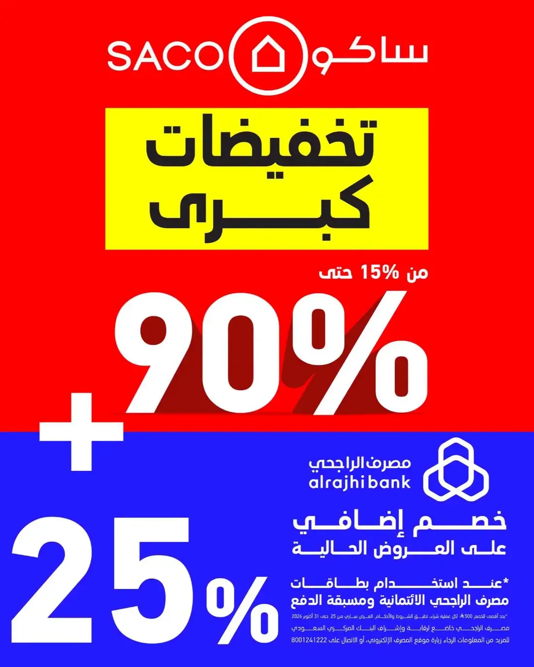 SACO Offers – Big Sale & Al Rajhi Bank Discount | 31 Oct 2026 page 1