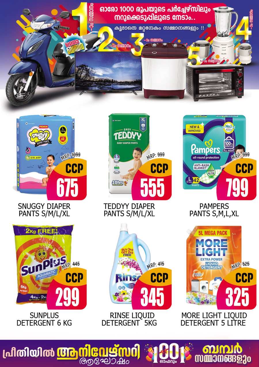 Monthly Savings In Preethi Hypermarket Calicut