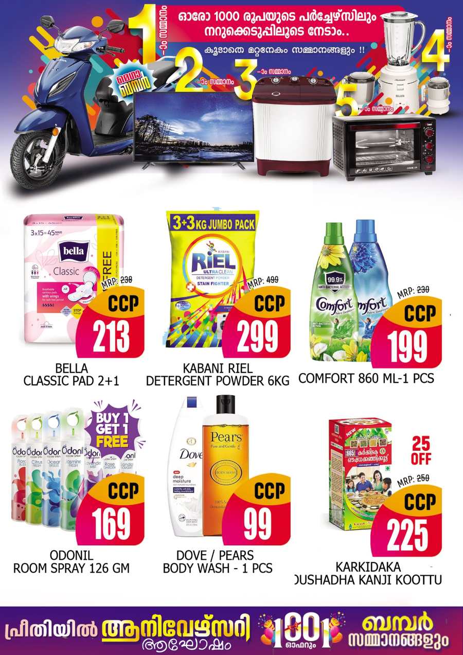 Monthly Savings In Preethi Hypermarket Calicut