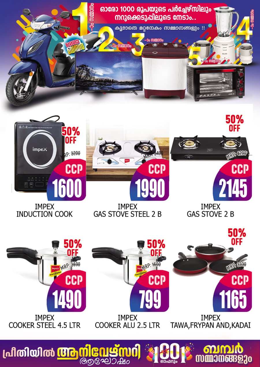 Monthly Savings In Preethi Hypermarket Calicut