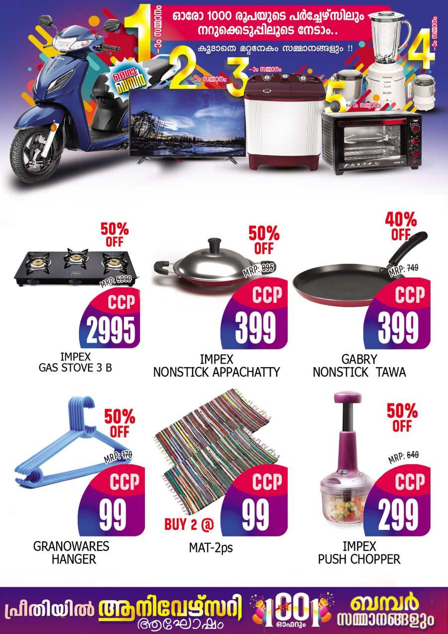 Monthly Savings In Preethi Hypermarket Calicut