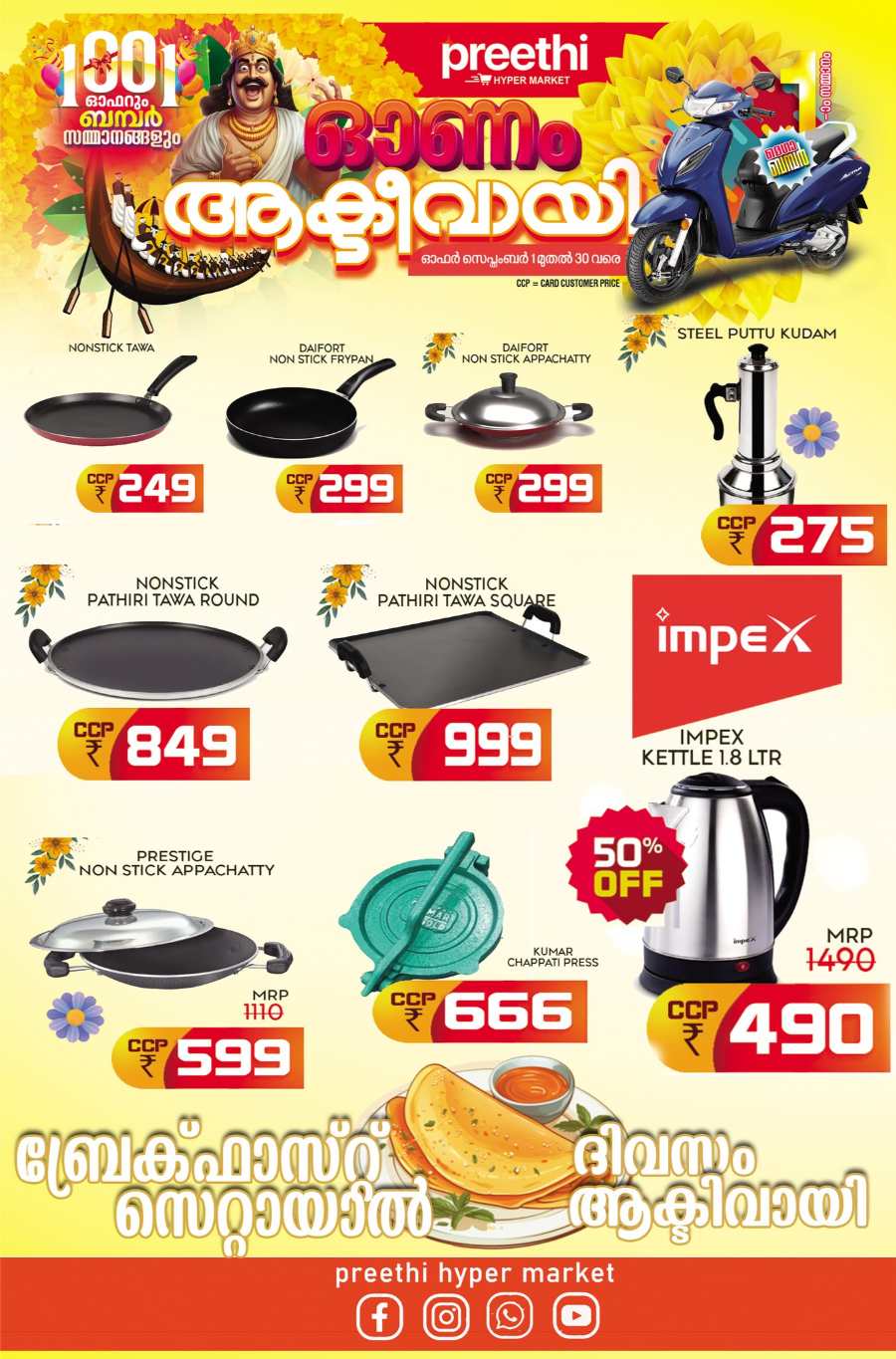 Onam Mega Offers, Save Upto 50% On Grocery & Kitchen Appliances In Preethi Hypermarket Calicut