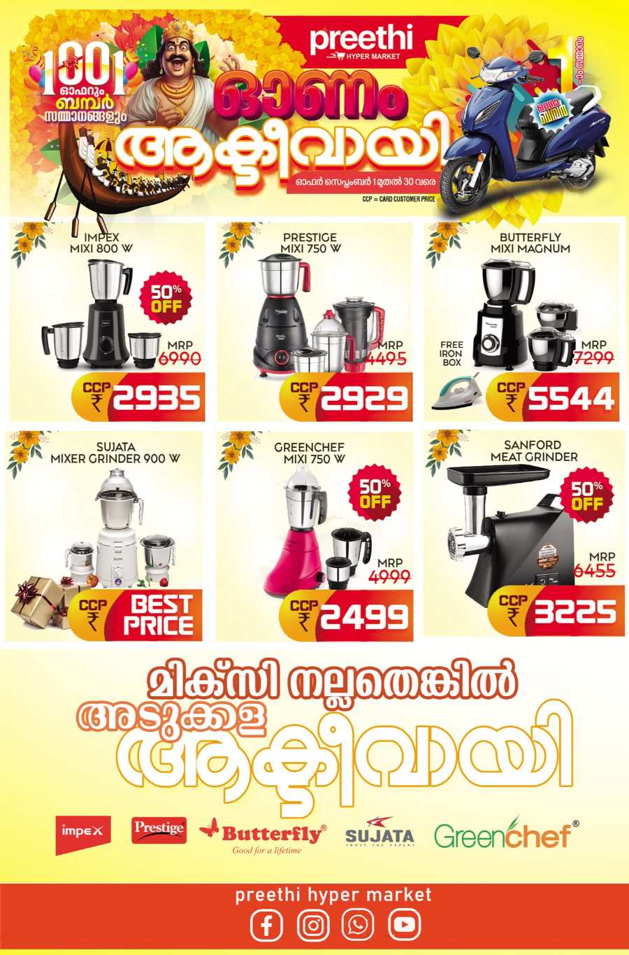 Onam Mega Offers, Save Upto 50% On Grocery & Kitchen Appliances In Preethi Hypermarket Calicut