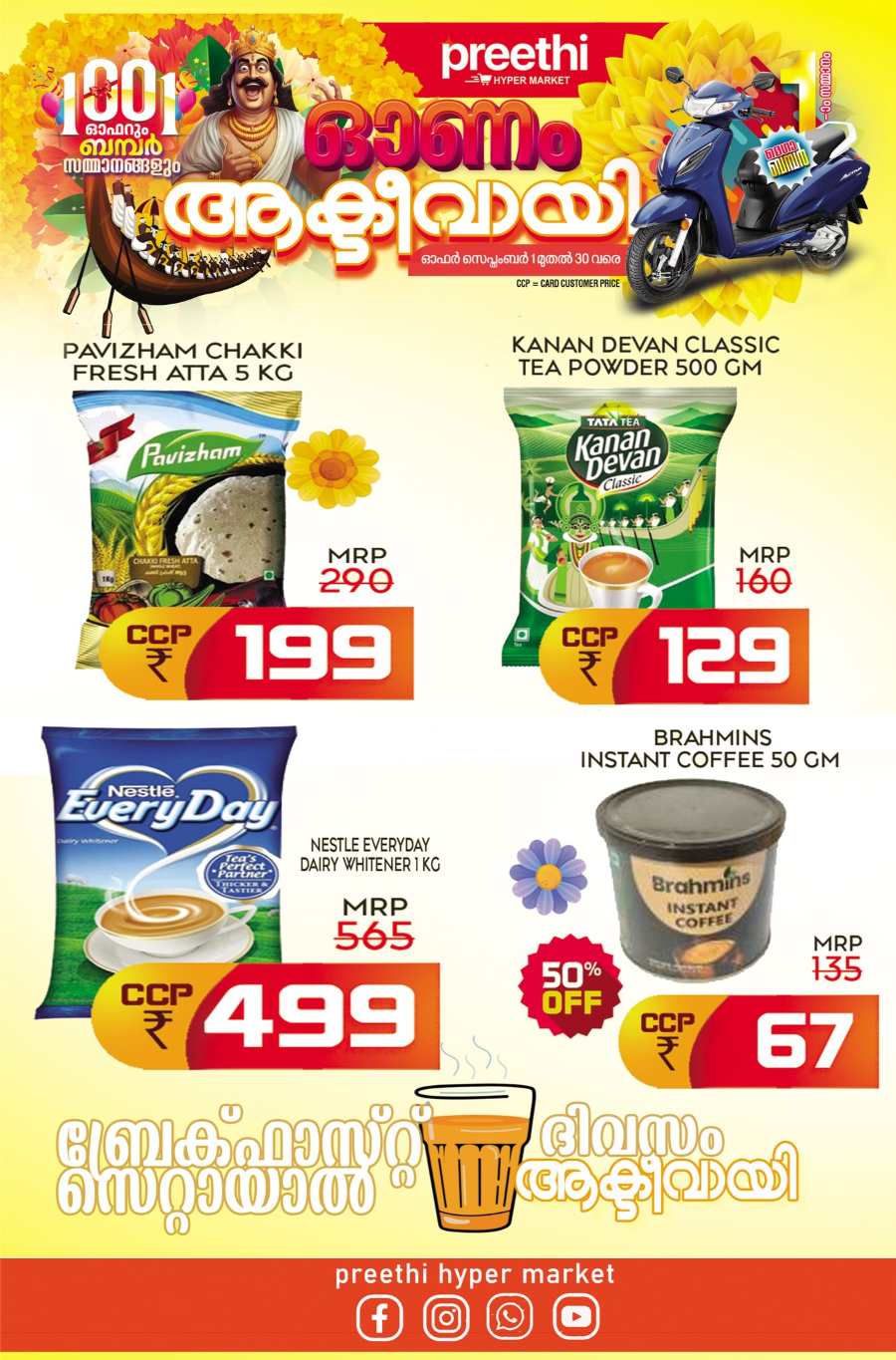 Onam Mega Offers, Save Upto 50% On Grocery & Kitchen Appliances In Preethi Hypermarket Calicut