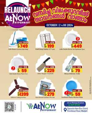 Special Sale: Discounts on Fresh Food & Home Essentials In Now Hyper Mart Malappuram