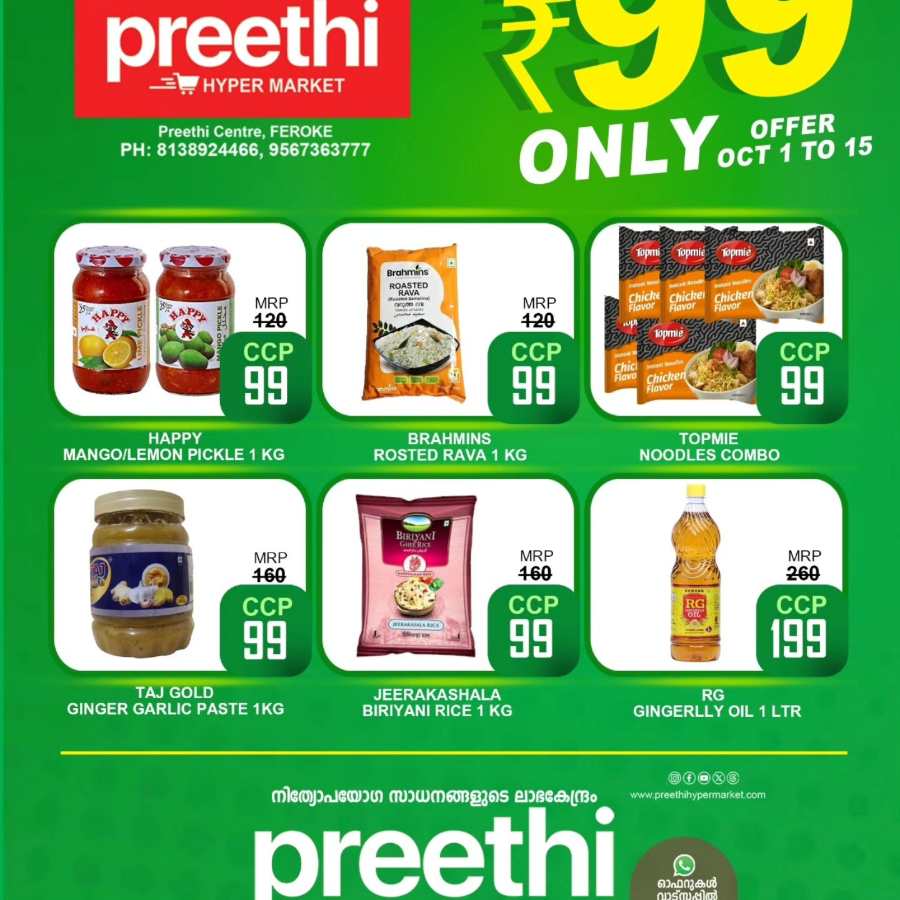 Buy 1 Get 1 Free: Unbeatable Deals on Daily Essentials In Preethi Hypermarket Calicut