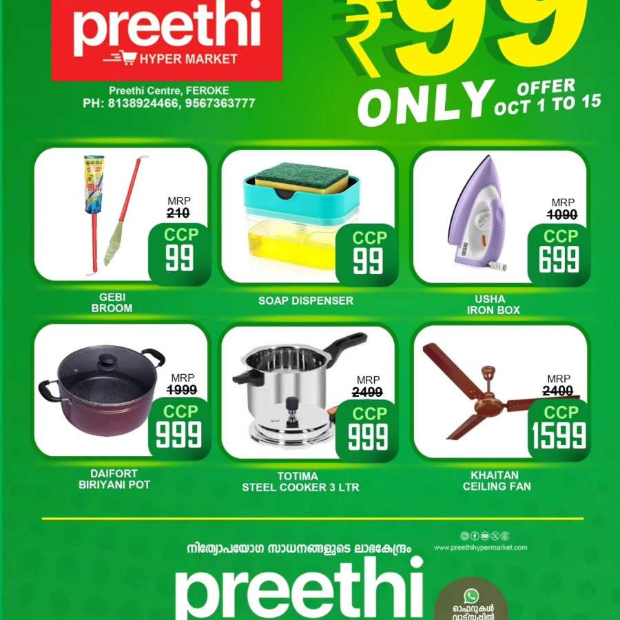 Buy 1 Get 1 Free: Unbeatable Deals on Daily Essentials In Preethi Hypermarket Calicut