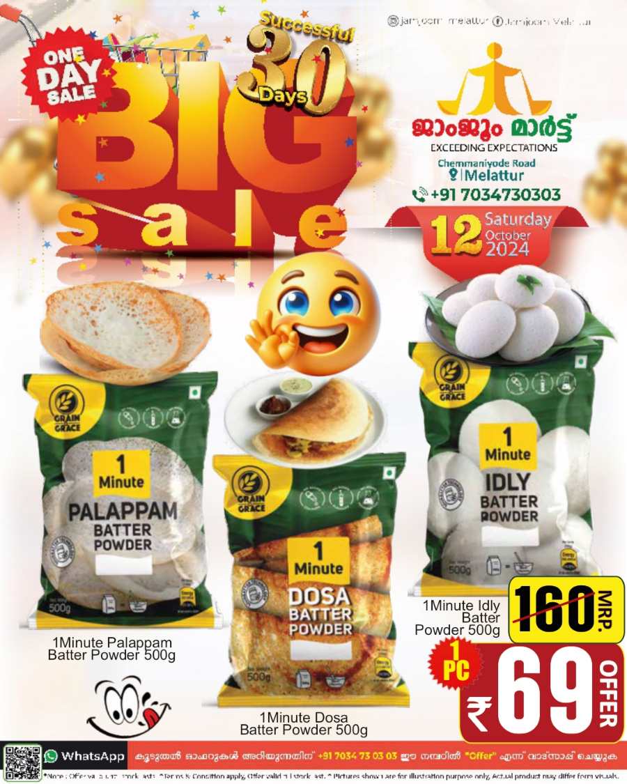 Big Sale at Jamjoom Hypermarket: Unbeatable Discounts In JamJoom Hypermarket Malappuram