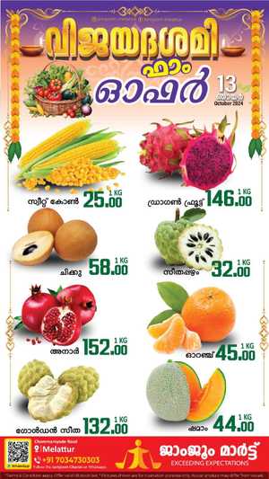 Fresh Deals In JamJoom Hypermarket Malappuram