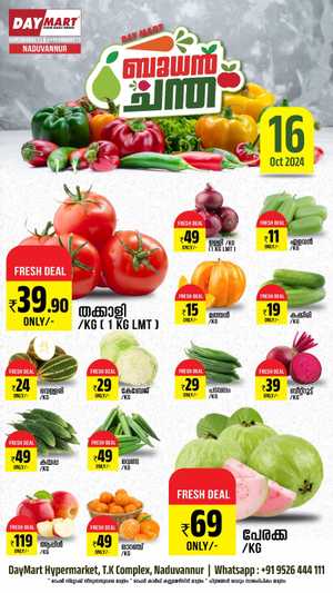 Wednesday bazar In Daymart Hypermarket Calicut