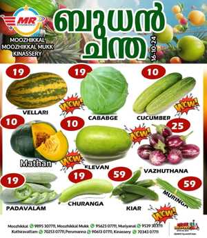 Wednesday bazar In MR Hypermarket Calicut