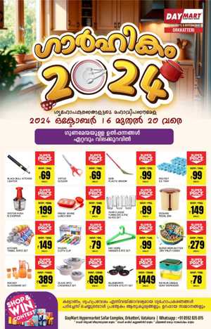 House Hold Sale In Daymart Hypermarket Calicut