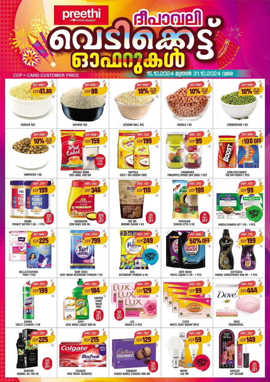 Diwali Blast Out Offer In Preethi Hypermarket Calicut