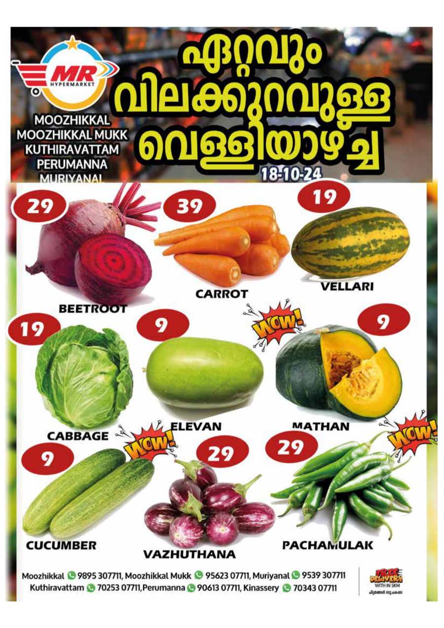 Deal of the Day!! In MR Hypermarket Calicut