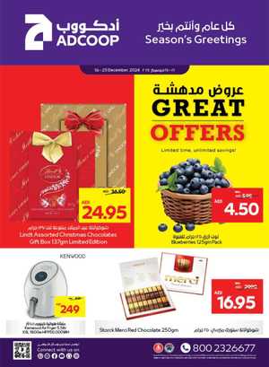 Season's Greeting: Limited Time, Unlimited Savings! In Abu Dhabi COOP Abu Dhabi