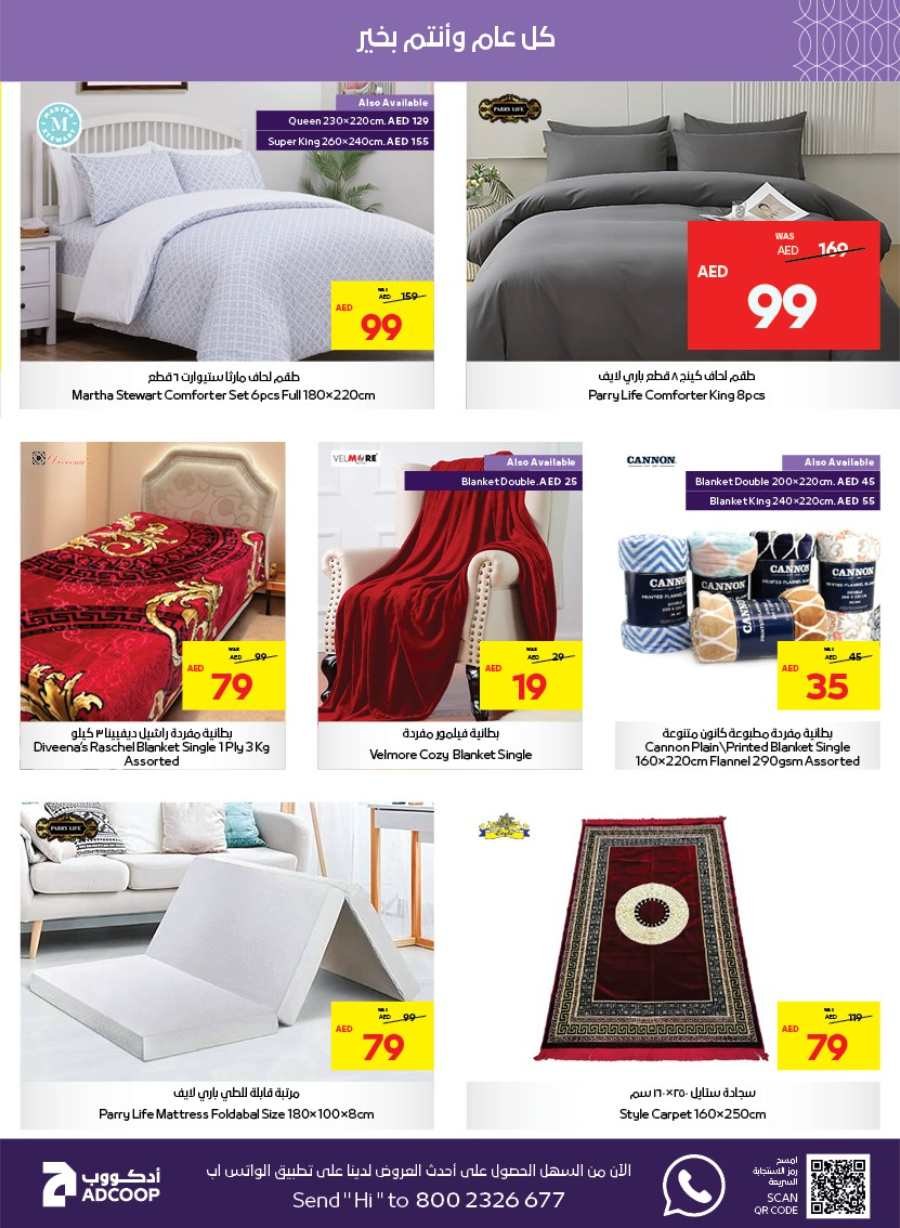 Season's Greeting: Limited Time, Unlimited Savings! In Abu Dhabi COOP Abu Dhabi