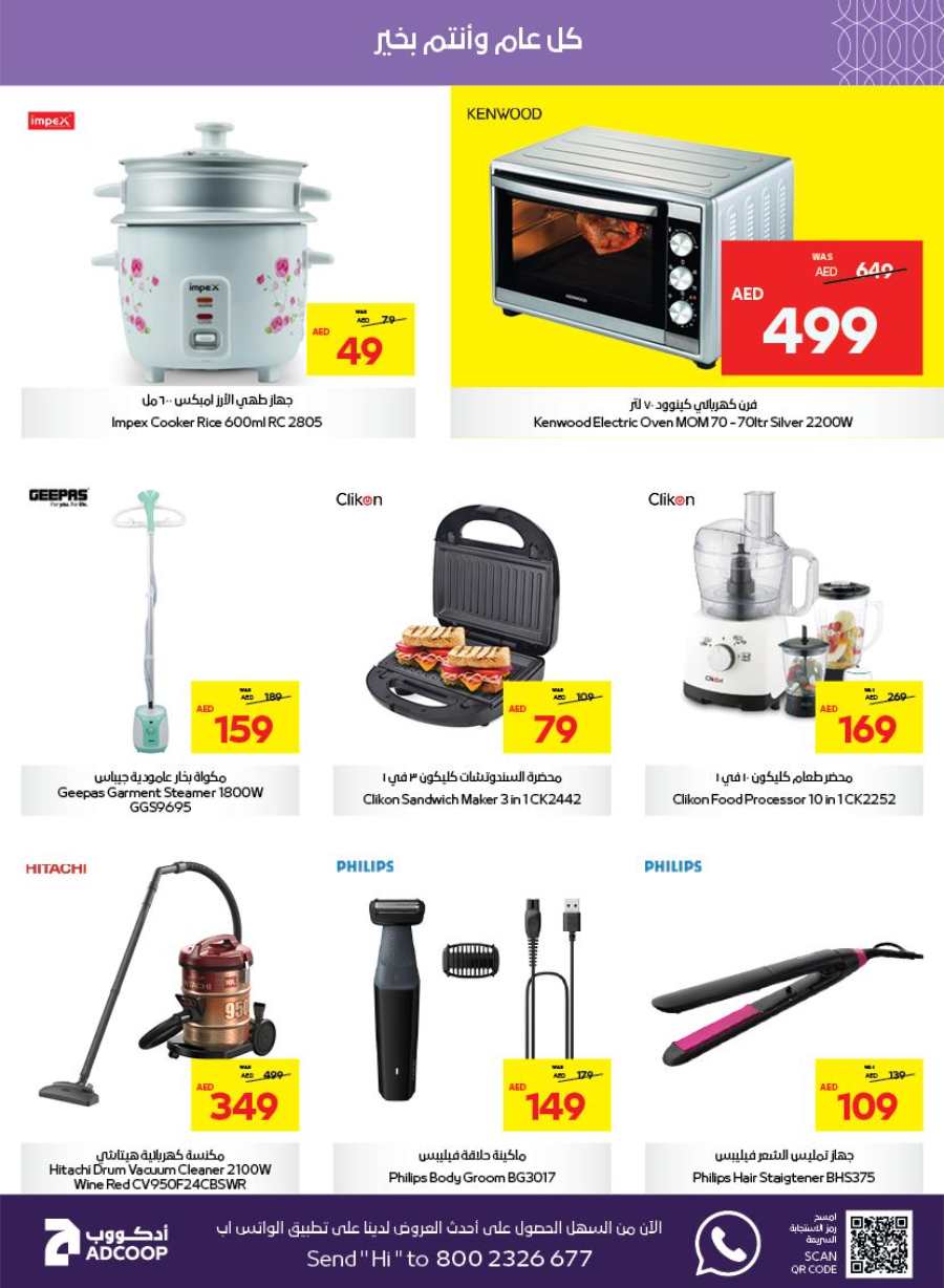 Season's Greeting: Limited Time, Unlimited Savings! In Abu Dhabi COOP Abu Dhabi