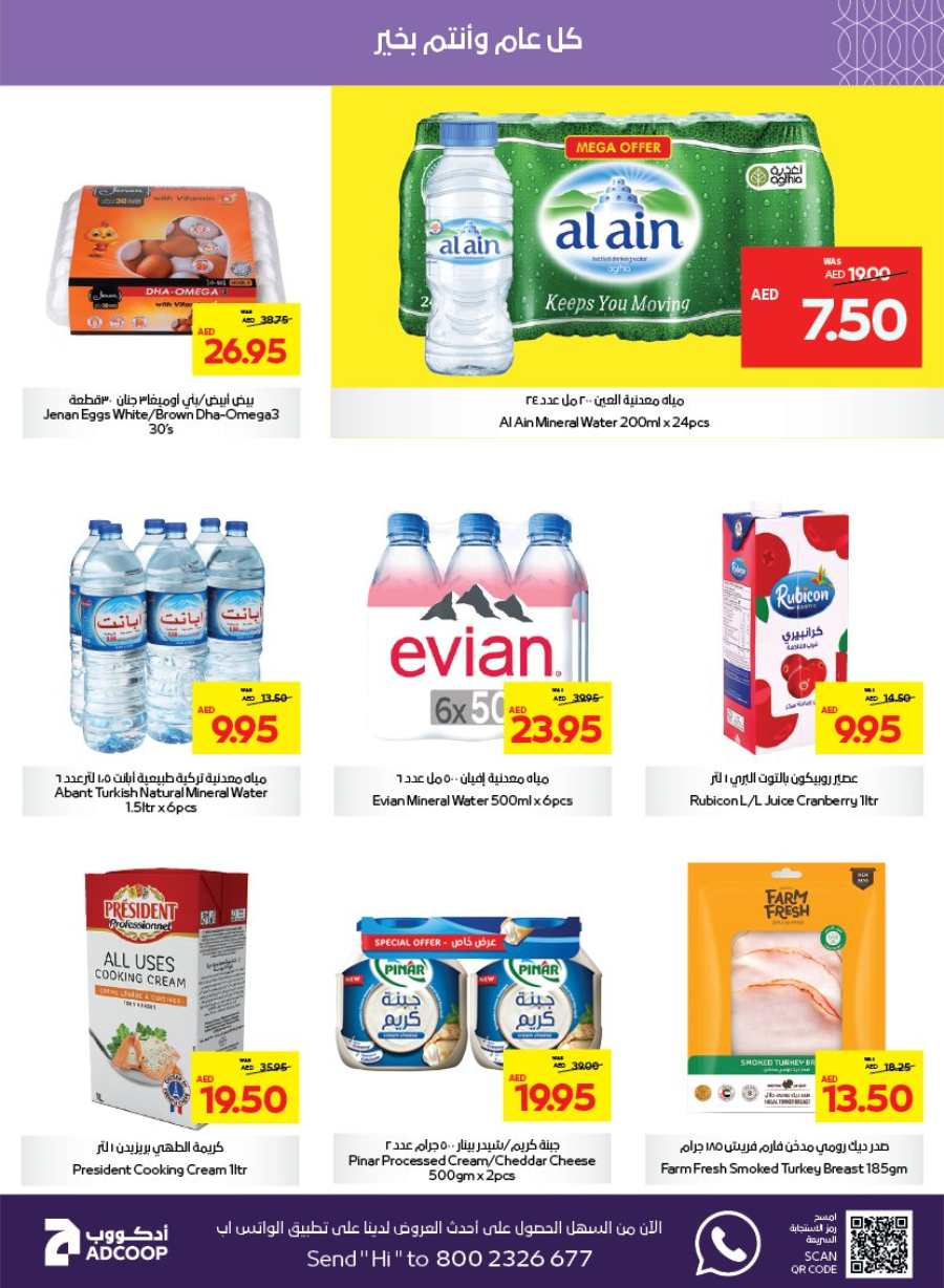 Season's Greeting: Limited Time, Unlimited Savings! In Abu Dhabi COOP Abu Dhabi