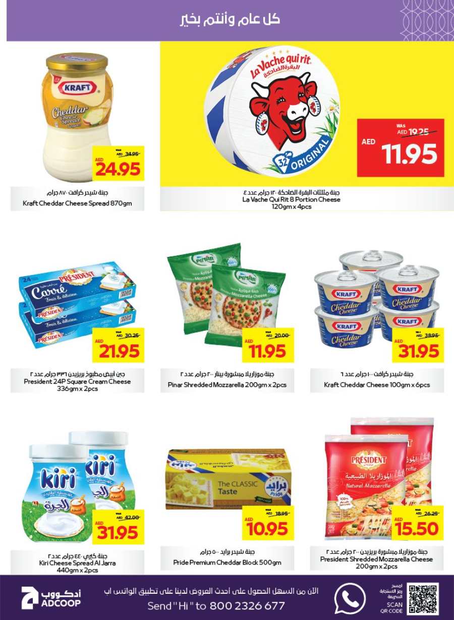 Season's Greeting: Limited Time, Unlimited Savings! In Abu Dhabi COOP Abu Dhabi