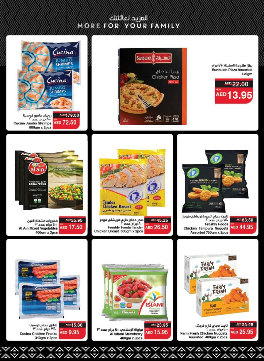 Season's Greeting: Limited Time, Unlimited Savings! In Spar Hypermarket Abu Dhabi