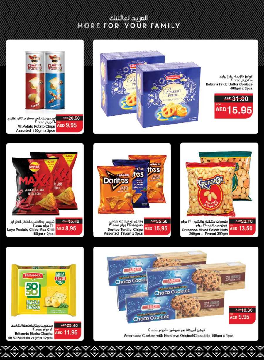 Season's Greeting: Limited Time, Unlimited Savings! In Spar Hypermarket Abu Dhabi