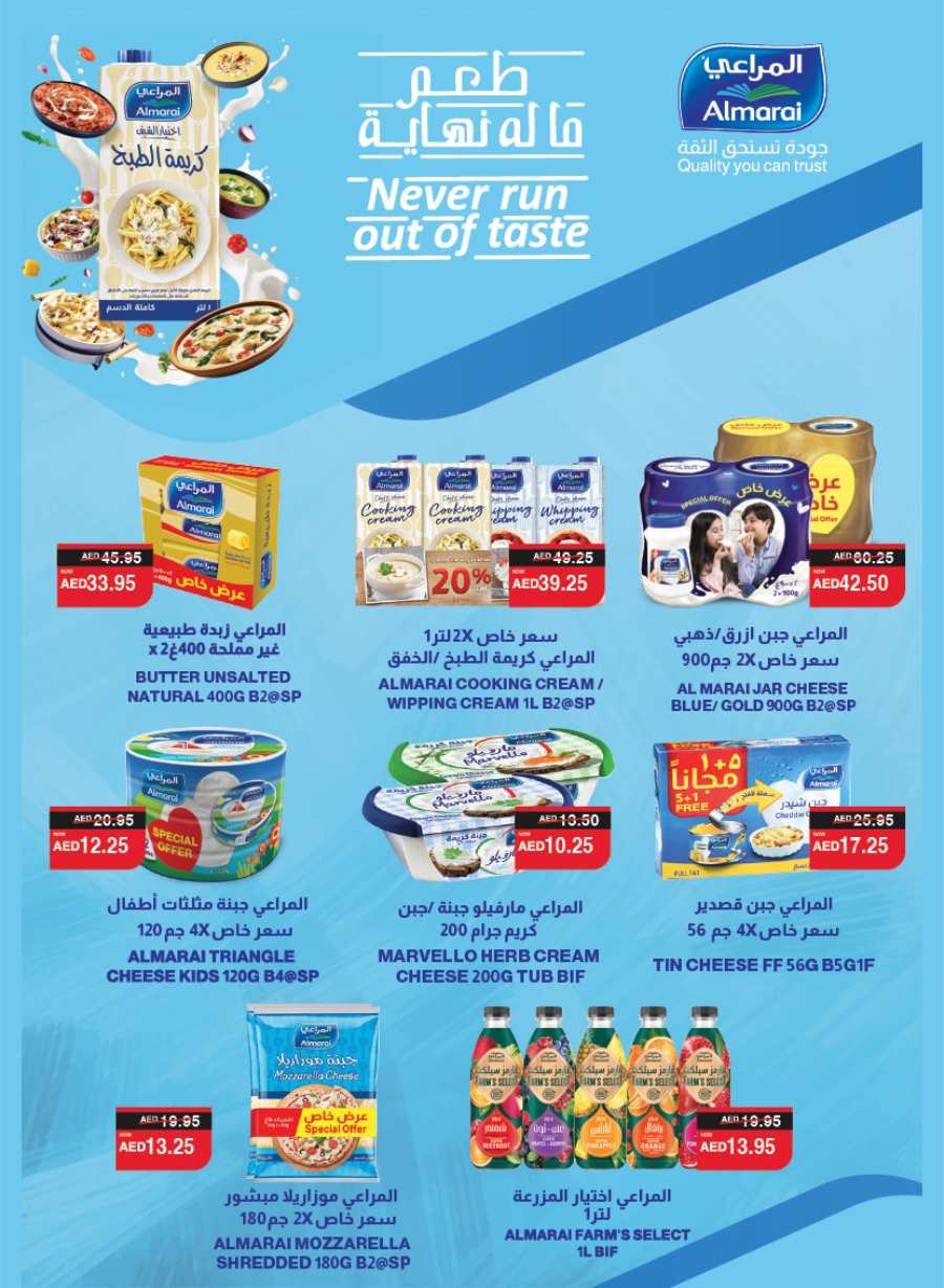 Season's Greeting: Limited Time, Unlimited Savings! In Spar Hypermarket Abu Dhabi