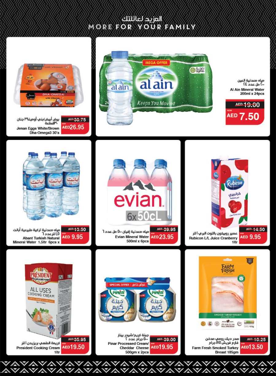 Season's Greeting: Limited Time, Unlimited Savings! In Spar Hypermarket Abu Dhabi