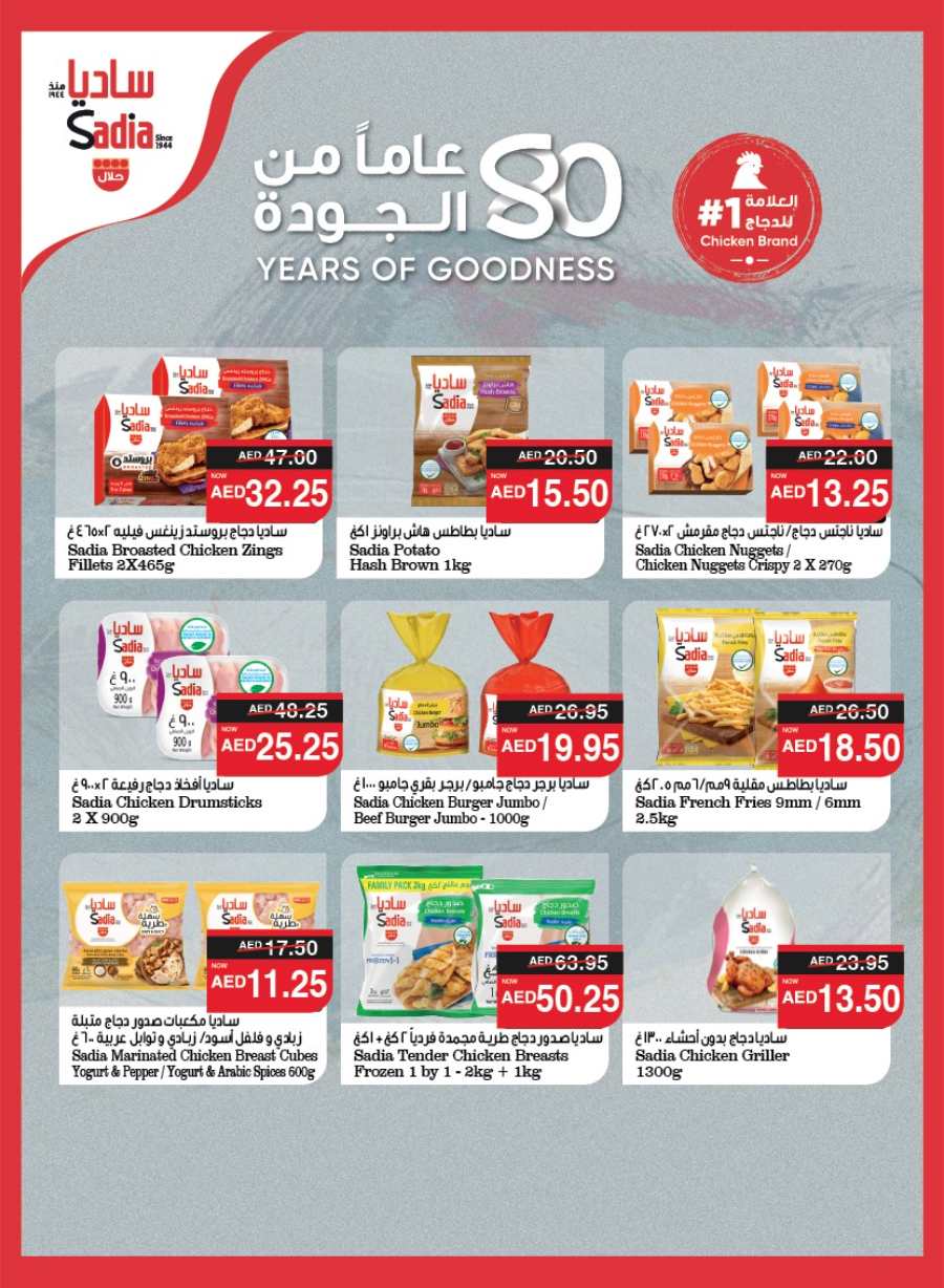 Season's Greeting: Limited Time, Unlimited Savings! In Spar Hypermarket Abu Dhabi