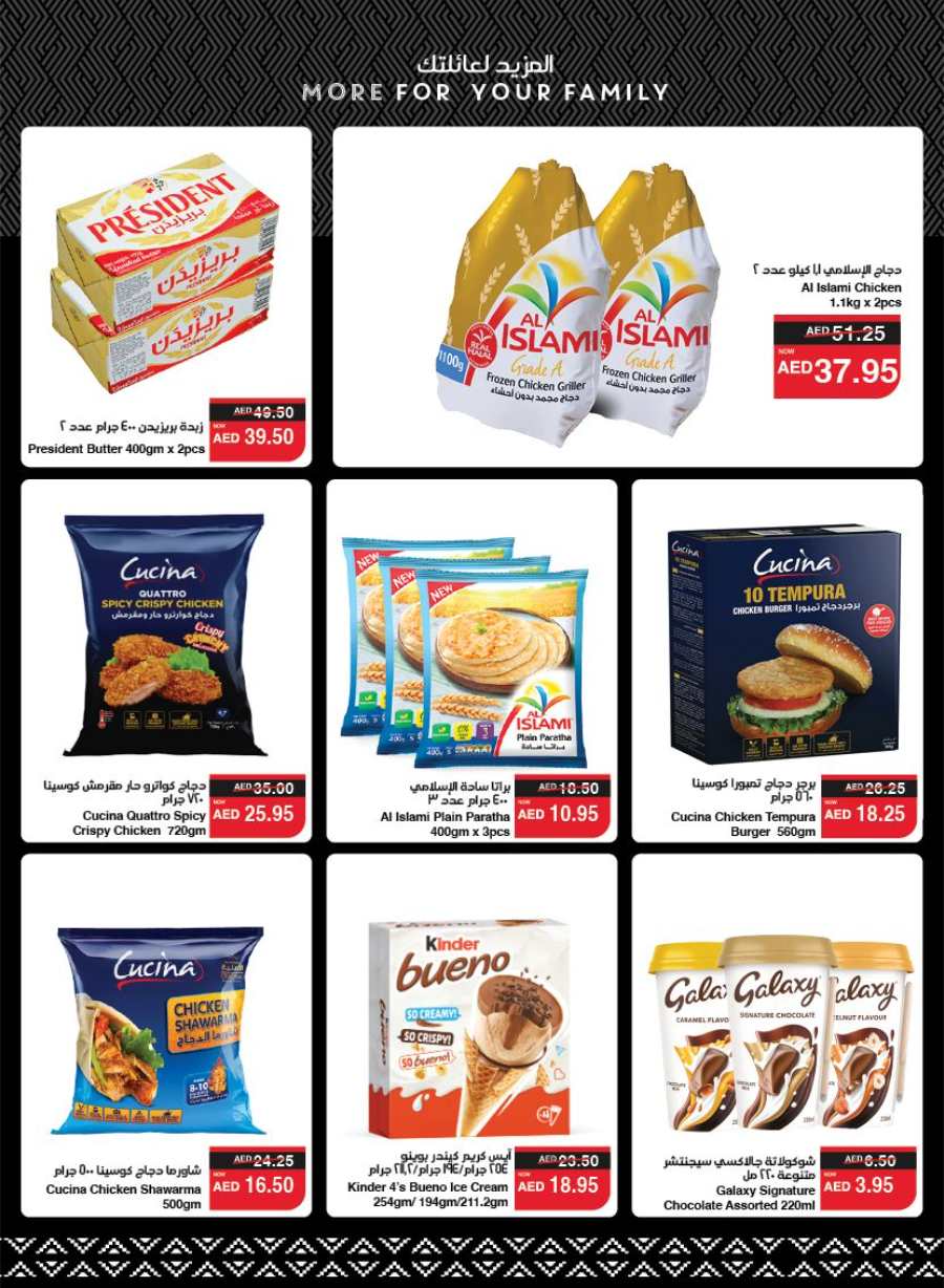 Season's Greeting: Limited Time, Unlimited Savings! In Spar Hypermarket Abu Dhabi