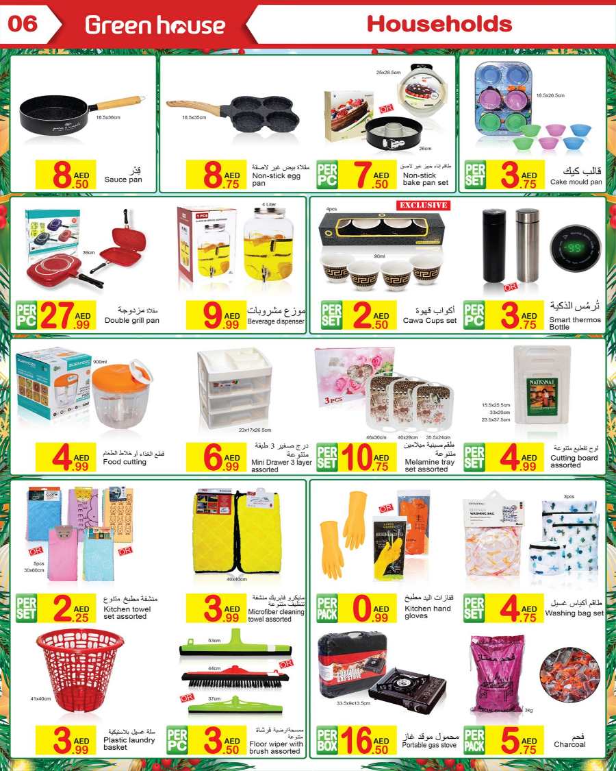 Christmas & New Year Shopping at Lowest Price Ever - Save Big In Green house Abu Dhabi