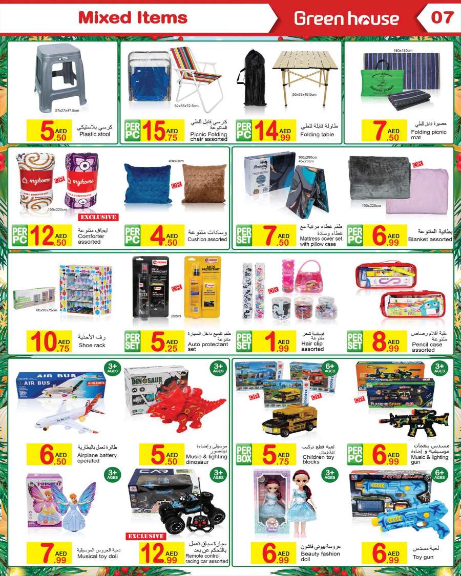 Christmas & New Year Shopping at Lowest Price Ever - Save Big In Green house Abu Dhabi