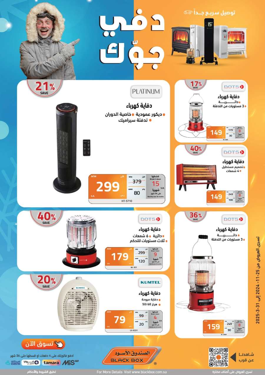 Warm up your jock! In Blackbox Riyadh
