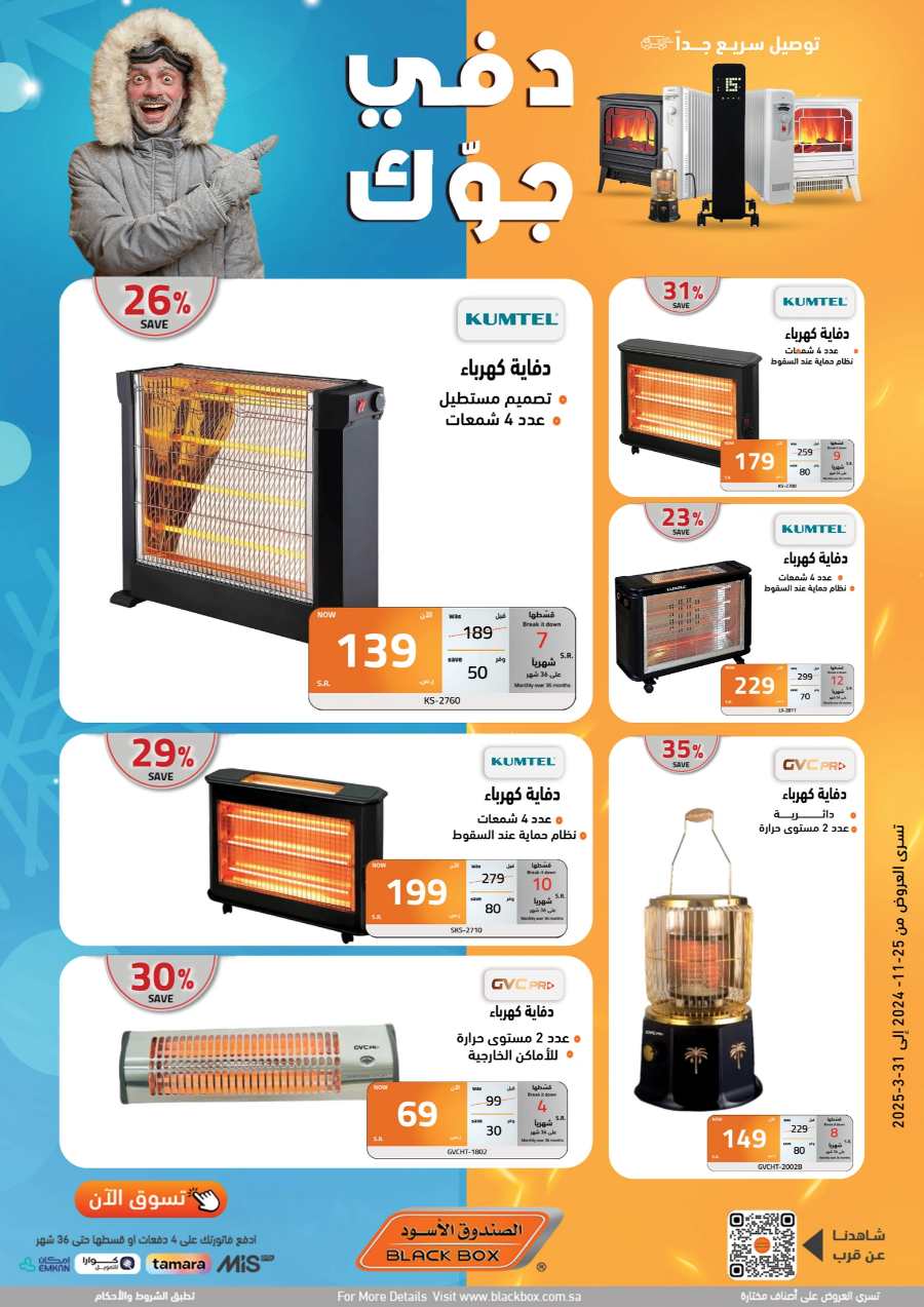 Warm up your jock! In Blackbox Riyadh