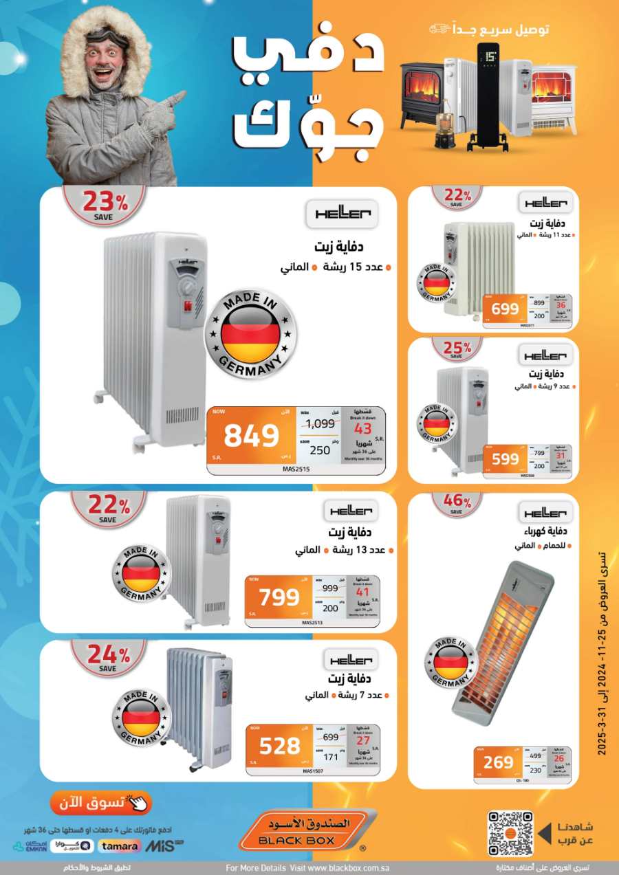 Warm up your jock! In Blackbox Riyadh