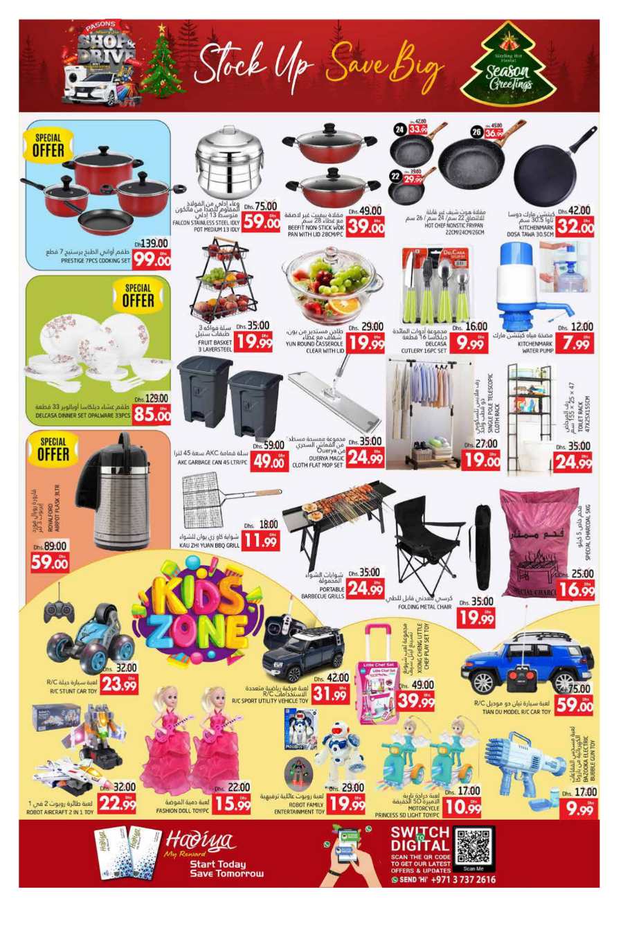 Season's Greeting Deals - Shop Now In Pasons Al Ain