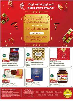 Season's Greeting Deals - Shop Now In Emirates Co-Operative Society Dubai