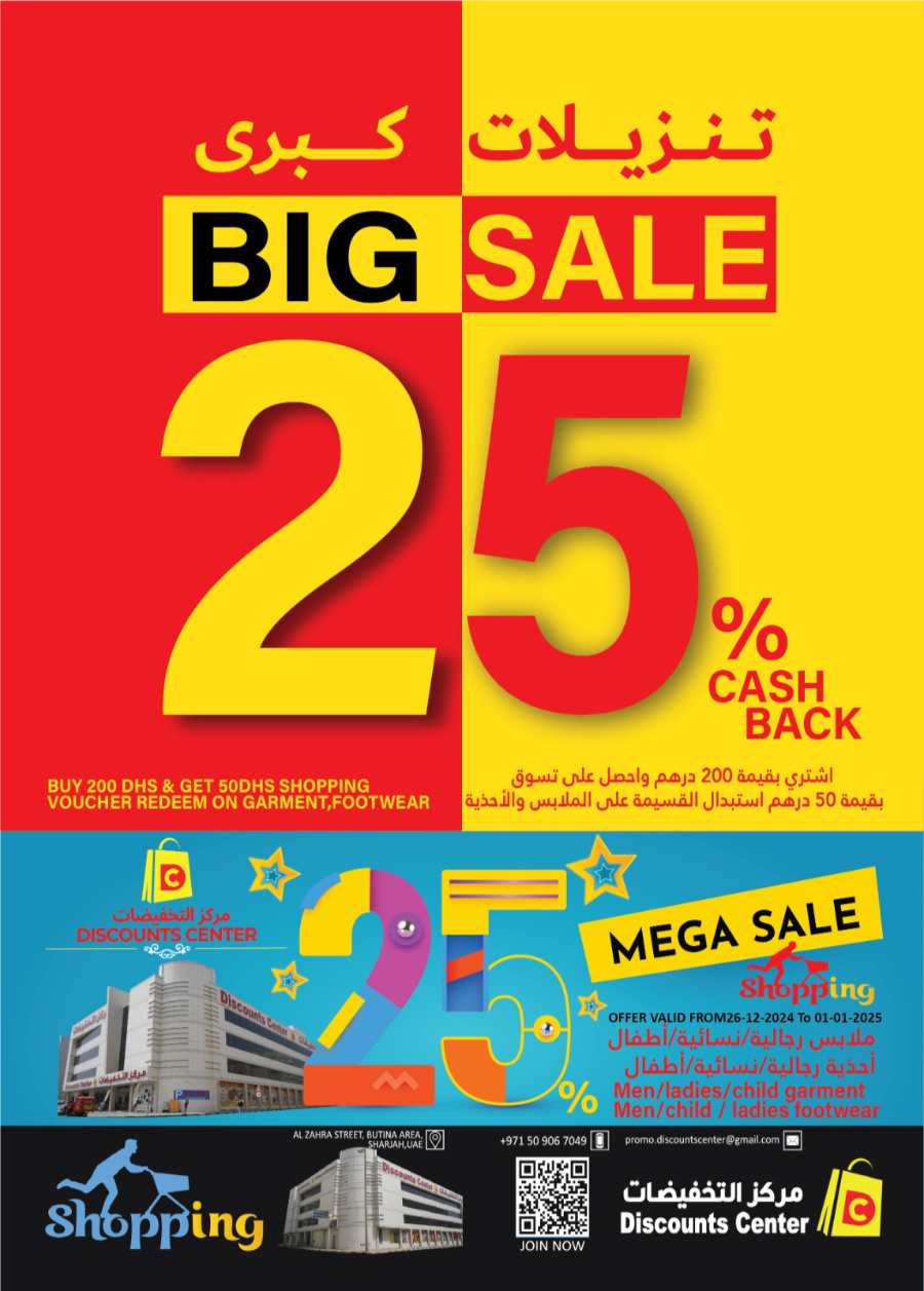 Big New Year Sale - Grab Deals In Saving Discounts Center Sharjah / Ajman