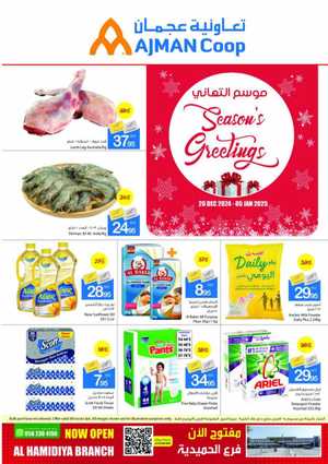 Season's Greeting Deals - Shop Now In Ajman Markets Cooperative Sharjah / Ajman