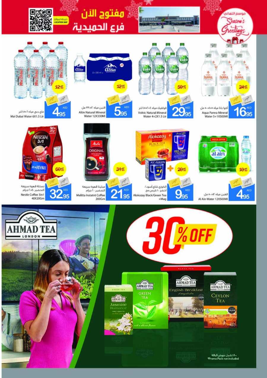 Season's Greeting Deals - Shop Now In Ajman Markets Cooperative Sharjah / Ajman