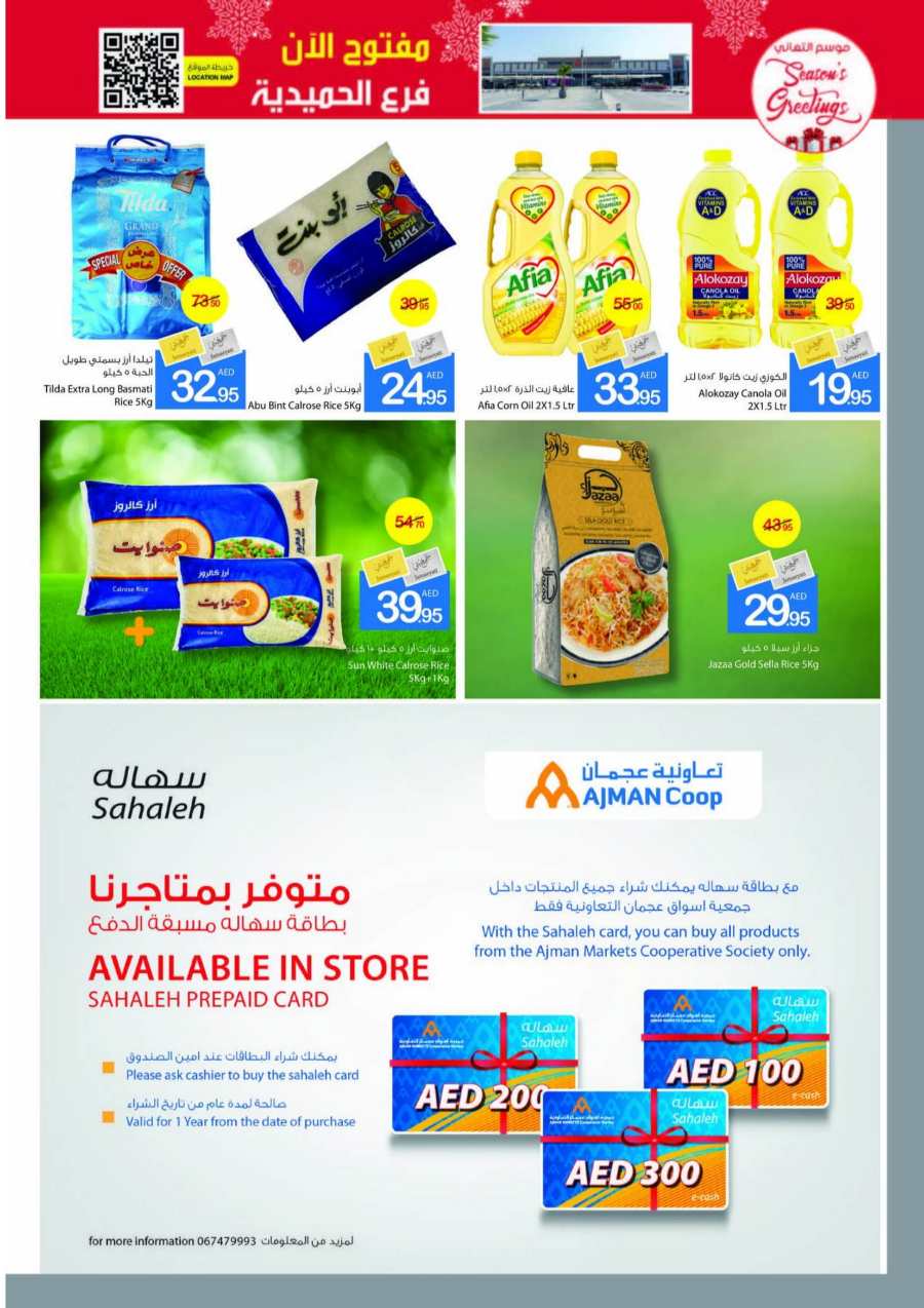 Season's Greeting Deals - Shop Now In Ajman Markets Cooperative Sharjah / Ajman