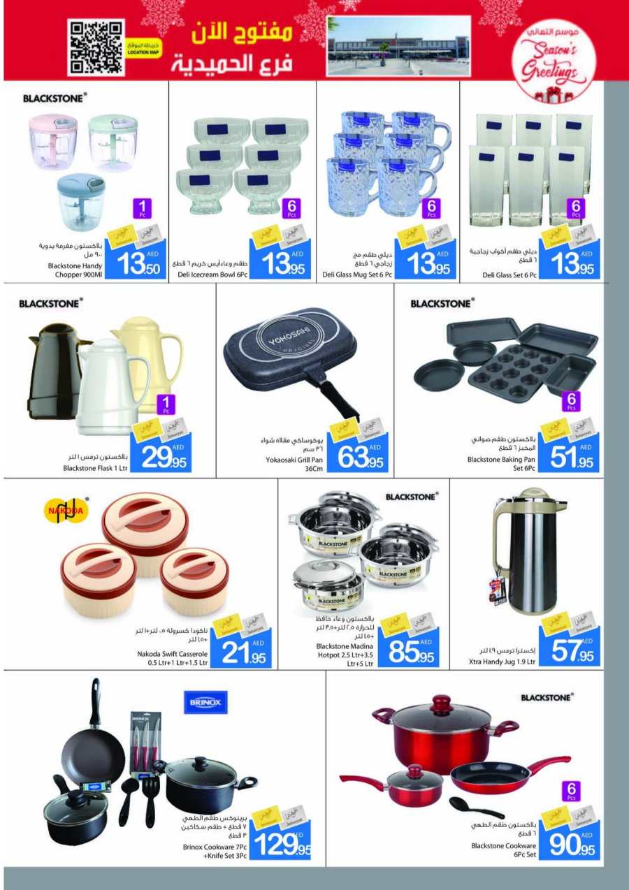 Season's Greeting Deals - Shop Now In Ajman Markets Cooperative Sharjah / Ajman