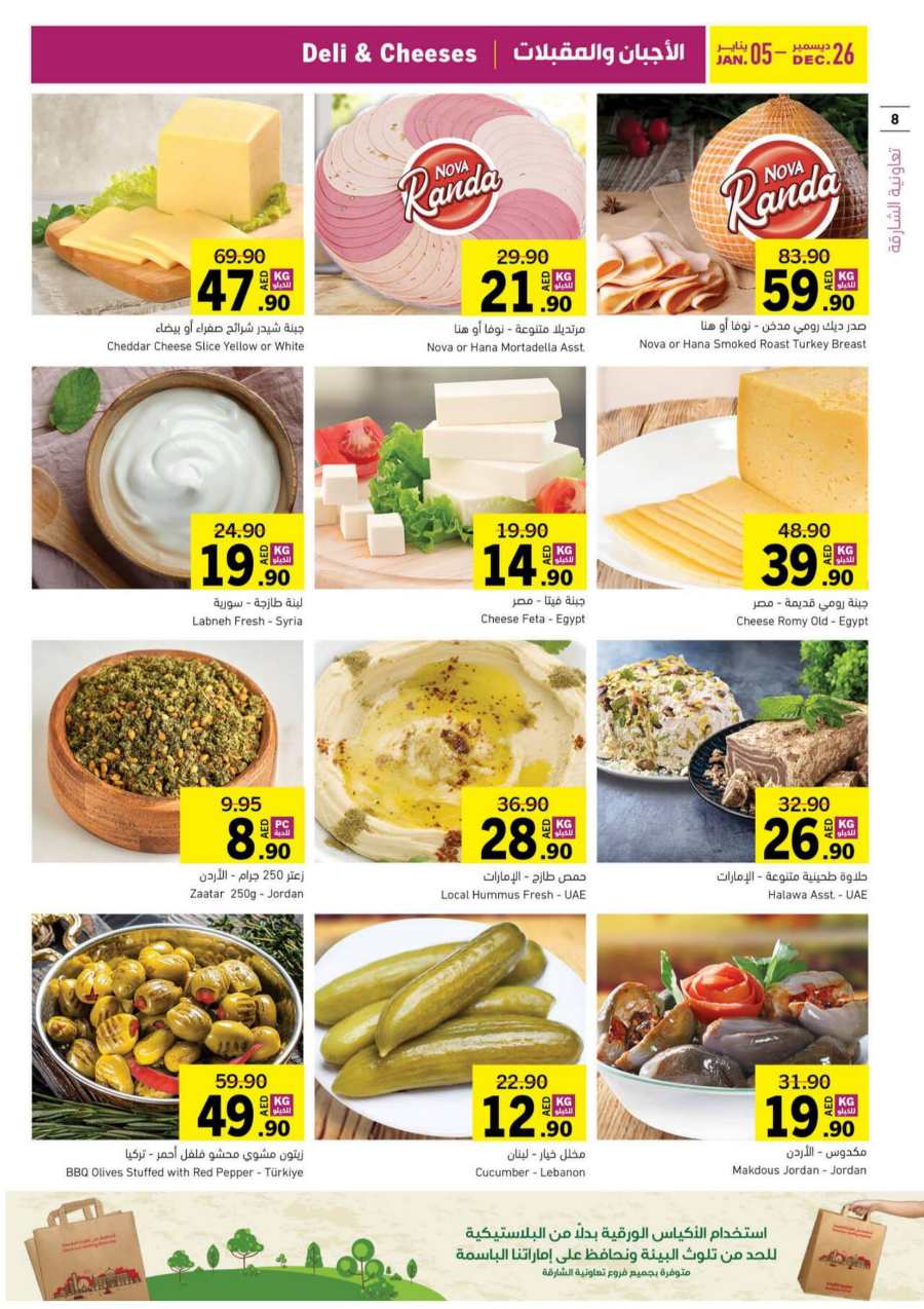 Holiday Deals - Shop Now and Save In Sharjah Coop Sharjah / Ajman