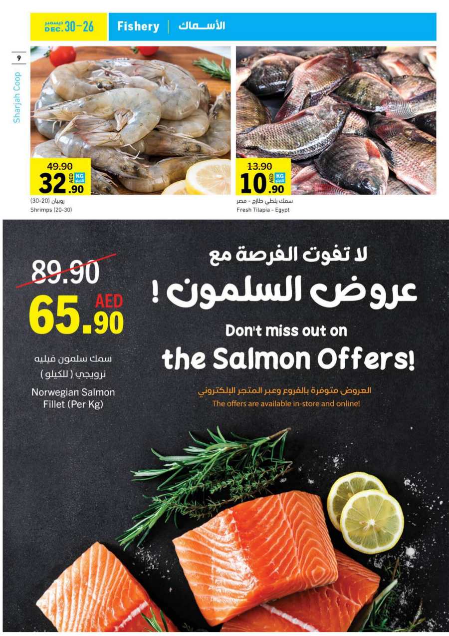 Holiday Deals - Shop Now and Save In Sharjah Coop Sharjah / Ajman