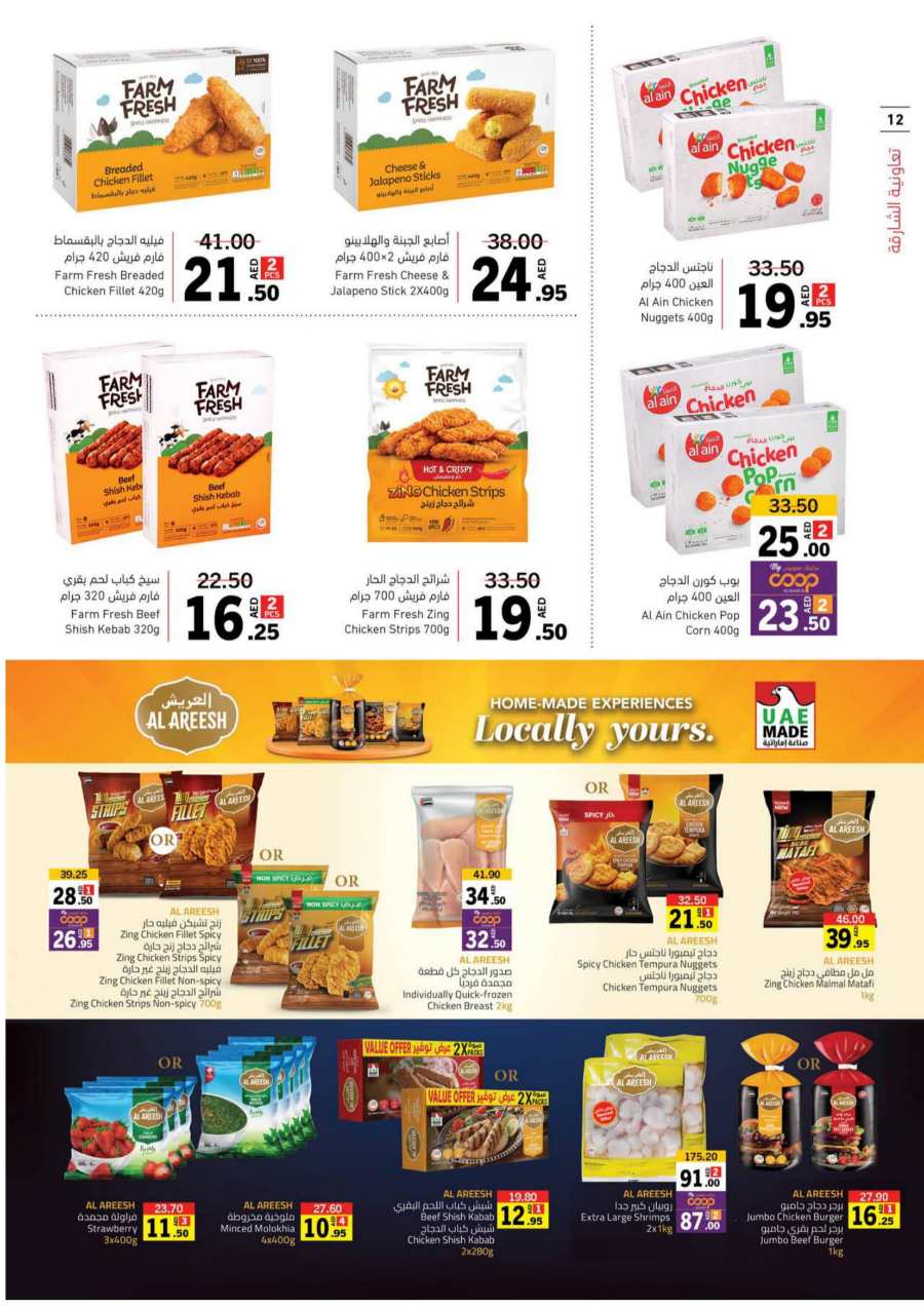 Holiday Deals - Shop Now and Save In Sharjah Coop Sharjah / Ajman