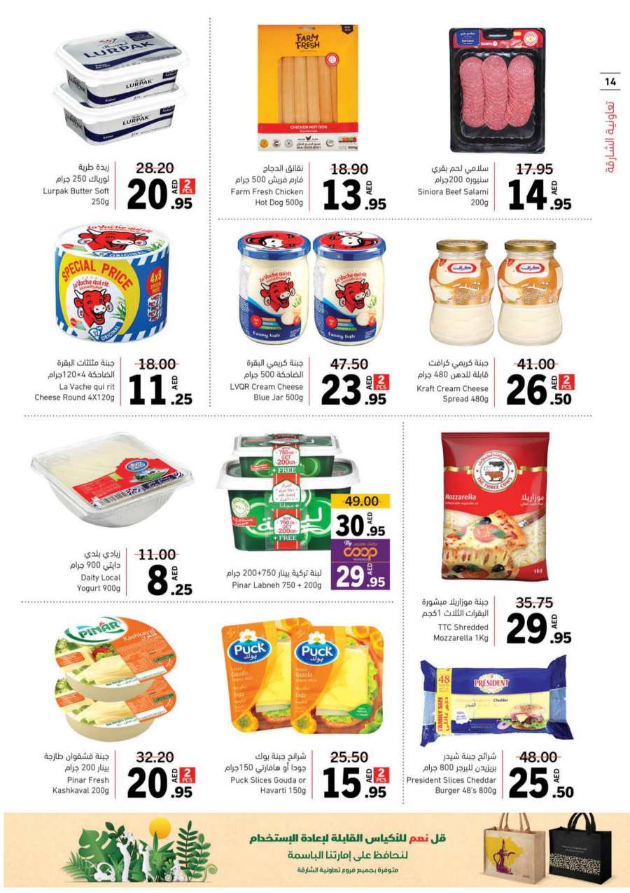 Holiday Deals - Shop Now and Save In Sharjah Coop Sharjah / Ajman