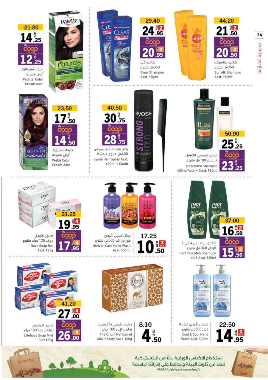 Holiday Deals - Shop Now and Save In Sharjah Coop Sharjah / Ajman