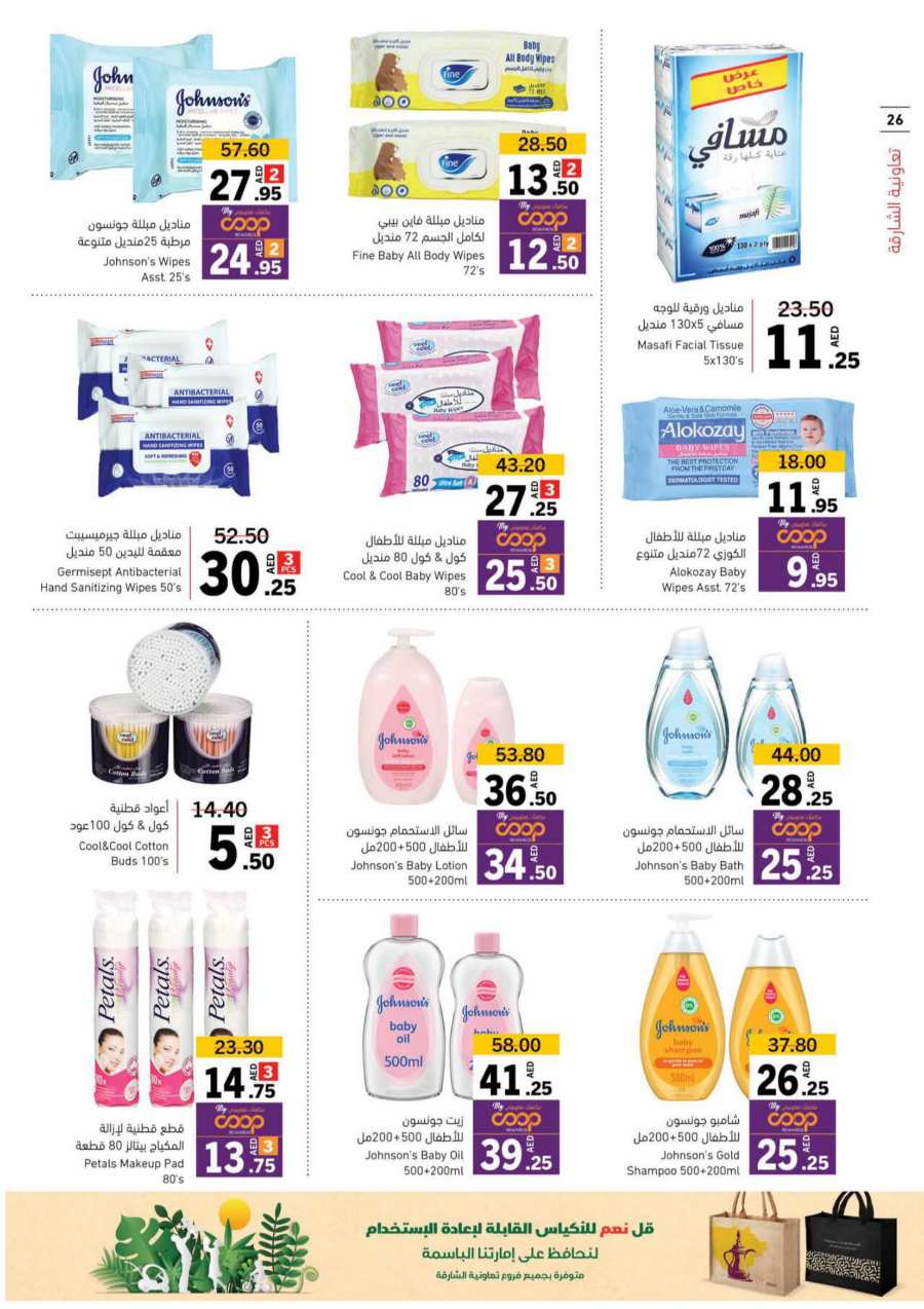 Holiday Deals - Shop Now and Save In Sharjah Coop Sharjah / Ajman