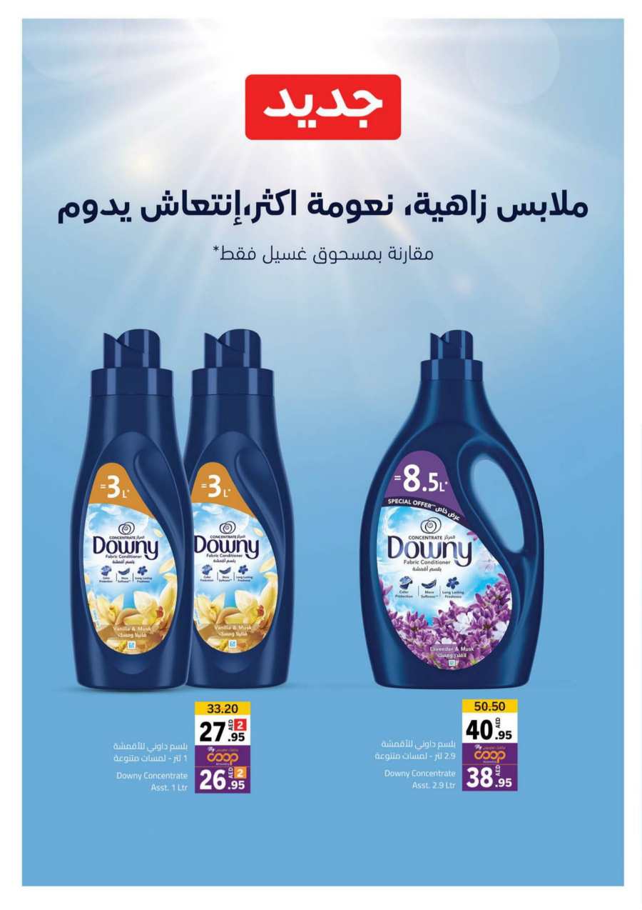 Holiday Deals - Shop Now and Save In Sharjah Coop Sharjah / Ajman