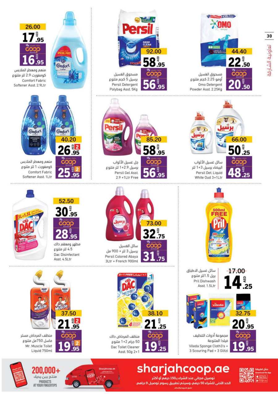 Holiday Deals - Shop Now and Save In Sharjah Coop Sharjah / Ajman